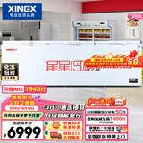 星星（XINGX）1388L商用冰柜 大容量冰箱冷藏冷冻柜电子温控单温大容积卧式减霜冷柜  BD/BC-1388GD 以旧换新