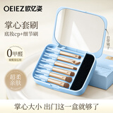 欧亿姿（oeiez）化妆刷便携套装收纳盒旅行软毛眼影刷遮瑕修容晕染鼻影刷全套刷子