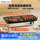小熊（Bear）烤肉锅电烤盘 家用电烧烤炉 电烤炉多功能锅烤串烤肉一体不沾烤串机可拆烧烤炉DKL-H21P1