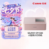佳能（Canon）【官方旗舰】CP1500佳能照片打印机 小巧便携家用彩色相片 手机蓝牙连接 热升华自动覆膜 液晶屏幕