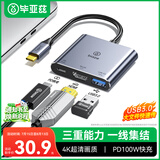 毕亚兹 Type-C转hdmi/USB3.0/PD扩展坞苹果电脑转换器macbook 转接头手机接投影仪显示器拓展坞USB-C分线