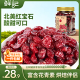鲜记 蔓越莓干500g 红宝石果肉 果干果脯蜜饯零食送礼 烘焙水果干