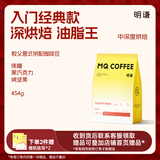 明谦热门商品咖啡豆教父中深烘焙454g意式精品美式黑咖啡拼配咖啡豆