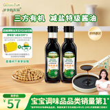 爷爷的农场有机酱油152ml*2 儿童宝宝调味减盐酱油赠婴儿辅食谱