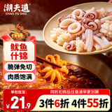潮夫道海鲜什锦200g火箭鱿小八爪鱿鱼花鱿鱼圈鱿鱼条火锅食材海鲜水产