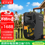 松川国际 SS1 户外移动大功率演出活动K歌唱歌拉杆广场舞音响无线蓝牙便携式会议培训拓展演讲露营音箱 15吋升级版（U段调频充电话筒 ）+TWS无线串联