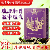 同仁堂（TRT）丁香猴头菇沙棘佛手茶山药茶养胃茶暖胃脾健养生茶
