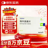 【原研药】亚莫利 格列美脲片 2mg*60片/盒