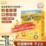 爷爷的农场高钙小软饼干 宝宝儿童零食澳洲干酪芝士 出游好物60g