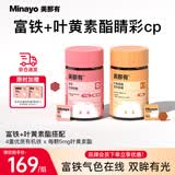 minayo美那有 富铁软糖女性经期孕期高阶元气铁+叶黄素酯软糖组合装