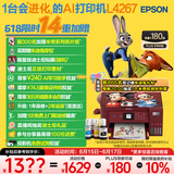 爱普生（EPSON）L4267墨仓式彩色无线多功能一体机家用/办公 AI学习打印机（打印复印扫描 wifi 自动双面 液晶屏）