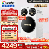 统帅（Leader）【价保100天】懒人三筒洗衣机ProMax 海尔出品家用全自动三桶内衣裤洗12.5KG三通一级能效换新补贴 ProMax行业首创 三筒