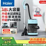 海尔（Haier）桶式吸尘器水过滤家用开荒大功率大吸力一键收线无级调速干湿两用清灰吸水机HZ-T918E 匠心好礼