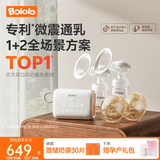 波咯咯（bololo）双边吸奶器电动无痛全自动吸乳微震通乳大吸力挤奶拔奶器 【经典款】微震Z30通乳瓶+随身杯