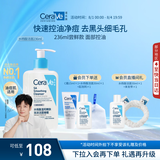 适乐肤（CeraVe）【油痘肌救星】水杨酸洁面236ml控油祛痘去黑头男女礼物