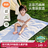 良良（liangliang）婴儿凉席苎麻a类母婴级可机洗新生儿宝宝幼儿园凉席专用午睡床垫 【持久凉】天丝苎麻-格野蓝 120*65cm