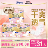 护舒宝奢柔棉气垫卫生巾护垫量少日用163mm66片迷你巾姨妈巾京东自营