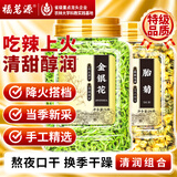 福茗源菊花胎菊金银花茶组合共320g/2罐菊花金银花胎菊泡水喝的凉茶