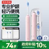 京东京造声波Lite电动牙刷120天续航收纳便携专业护龈净齿2刷头成人学生差旅套装情侣七夕情人节礼物柔雾粉