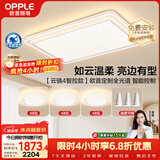 欧普照明（OPPLE）全光谱智控吸顶灯智能LED照明灯具简约现代大气包安装套餐1