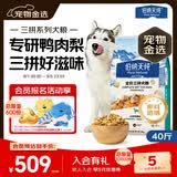 伯纳天纯鸭肉梨冻干三拼全价狗粮中大型犬小型犬成年犬粮 20kg囤货装