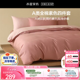 水星家纺四件套床上纯棉100%a类全棉床单被套宿舍单人套件1.2米×2米床粉