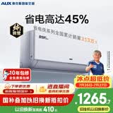 奥克斯空调 省电侠Pro 大1匹 新一级能效变频冷暖 外机单排铜管 智控  国家补贴 KFR-26GW/BpR3AES1(B1)