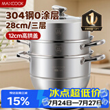 美厨（MAXCOOK）蒸锅 304不锈钢28CM三层蒸锅 加厚复底汤锅 燃气电磁炉通用