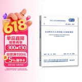 中华人民共和国国家标准（GB 50261-2017）：自动喷水灭火系统施工及验收规范