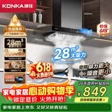 康佳（KONKA）【28m³飓风瞬吸+变频1000Pa】家用欧式顶吸抽油烟机 云板环吸 挥手自清洗 以旧换新 CXW-300-KT53