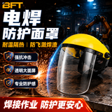 贝傅特 电焊面罩防焊渣飞溅抗冲击全脸防护面罩透明头戴式电焊眼镜 【京仓闪发】黄顶透明防护面罩