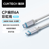 CUKTECH酷态科充电线Type-C数据线240W大功率ctoc编织6A快充适用苹果18/17/ipad/小米华为手机笔记本1m白