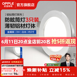 欧普照明（OPPLE）3只装三档调色led全铝筒灯超薄筒灯客厅吊顶天花灯过道嵌入式洞灯 【高显防眩-铝材】3W/白光/银【3只】