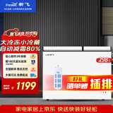 新飞 （Frestec）220/288升家用卧式冰柜 冷冻转换两用冷柜卧式冰箱大冷冻顶开门双温双箱大冷冻力新飞冷柜 BCD-298KAT 298L 一级能效|减霜技术