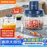 苏泊尔（SUPOR）绞肉机家用 多功能子母双杯双刀小型婴儿辅食机宝宝料理机 2.2L大容量JR55U-ZM