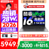 联想小新Pro16/小新16 2026年补贴15%轻薄笔记本电脑GT可选 AI元启高性能 学生手提办公本 标压酷睿 【爆款】酷睿Ultra5 16G 1TB 高刷屏｜Pro16 国补 16英寸大屏