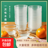 一次性碗餐具套装加厚水晶碗家用汤碗饭碗冰粉碗打包快餐碗 360环保碗(300ml)  50个