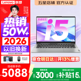 联想小新Pro14/小新14 2026年补贴15% 高性能超轻薄笔记本电脑GT 学生游戏设计办公本 标压酷睿 【全能升级】标压酷睿i5 16G 1TB｜小新14 升级版 14英寸 IPS高清全面屏