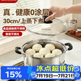 美厨（MAXCOOK）蒸锅 不锈钢30cm单层蒸锅 加厚复合底 燃气炉电磁炉通用