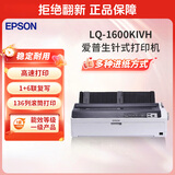 爱普生（EPSON）LQ-1600KIVH 针式打印机（136列卷筒式）LQ-1600K4H 针式打印机