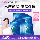 高姿面膜海藻保湿面膜25ml*30片七夕情人节礼物