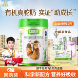 益高冠有机驼粉学生儿童成长奶粉3-14岁高钙驼粉 400g*6罐 老客推荐【聪明妈妈选择】