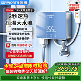 创维（Skyworth）即热式电热水器5500W家用变频恒温速热小厨宝功率可调省电租房洗澡免储水电热水龙头D973