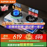 苏泊尔（SUPOR）【保价618】燃气灶煤气灶灶具双灶5.2KW 可调节底盘不锈钢升级70热效 天然气JZT-Z-DS37S