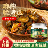 云山半麻辣脆黄瓜下饭菜酱腌菜 咸菜腌黄瓜皮400g