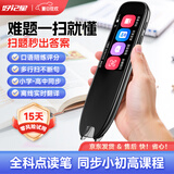 好记星【八仓速发】英语点读笔电子词典扫描笔全学科通用小学初中高中同步课本教材礼物便携式学习机