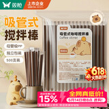 双枪（Suncha）一次性咖啡搅拌棒18cm咖啡热饮细塑料吸管食品级500支独立包装