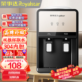 荣事达（Royalstar） 饮水机家用小型台式桌面制热型宿舍办公室用饮水器 香槟金台式-【双推杯取水】 制热型