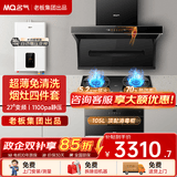 名气老板出品顶侧双吸油烟机【小黑翼Pro】A5508H变频27立方大吸力7字型家用烟灶炉灶套装以旧换新 【27风量顶配四件套】5508H+16L热水器