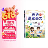 斗半匠 英语晨读美文五年级 小学生五年级英语337英语晨读美文打卡英语口语练习启蒙书每日晨诵晚读晚诵